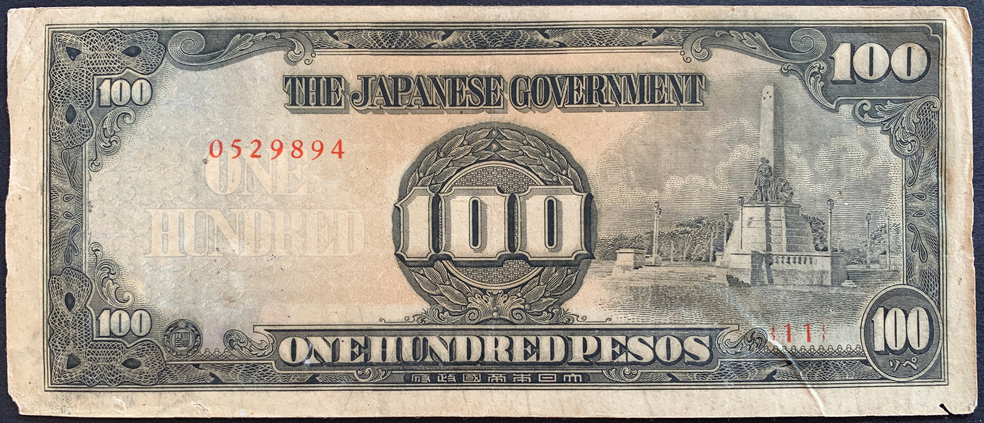 Philippines, Japanese occupation 100 Pesos ND (1944) P-112 vintage banknote with  Rizal Monument in Manila