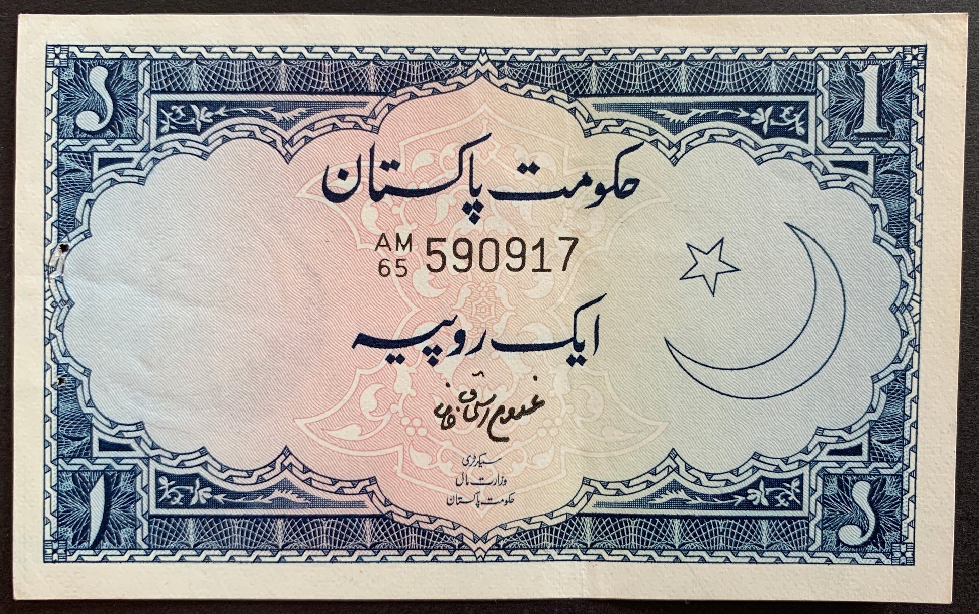 Pakistan 1 Rupee ND (1966-1972) P-9A vintage pakistani banknote with crescent moon and star