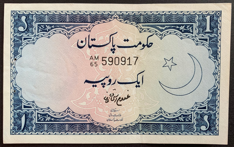 Pakistan 1 Rupee ND (1966-1972) P-9A vintage pakistani banknote with crescent moon and star