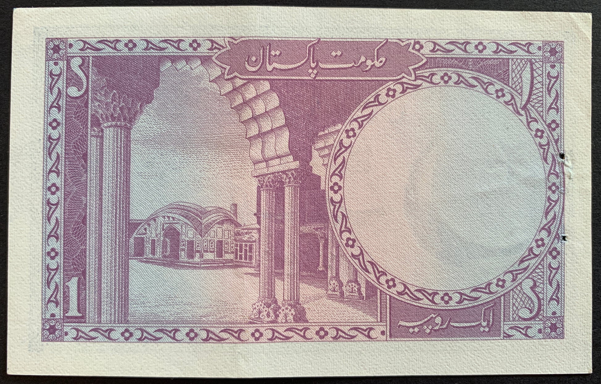 Pakistan 1 Rupee ND (1966-1972) P-9A vintage pakistani banknote with Naulakha Pavilion (Lahore Fort)