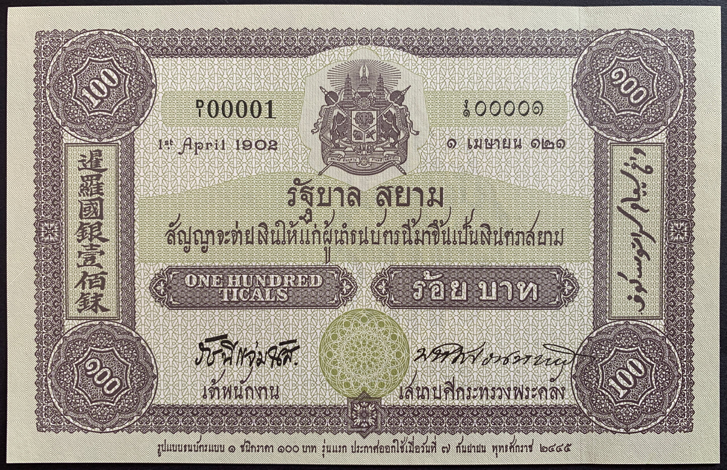 Thailand 100 Baht 2002 P-110 UNC