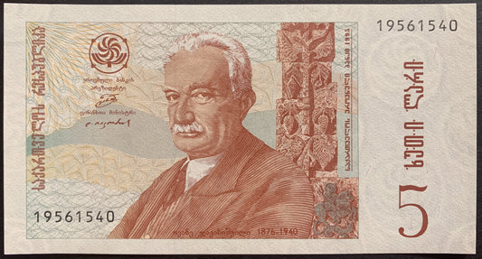 Georgia 5 Lari 1995 P-55 banknote with portrait of Ivane Javakhishvili
