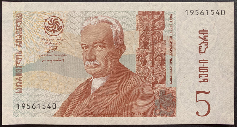 Georgia 5 Lari 1995 P-55 banknote with portrait of Ivane Javakhishvili