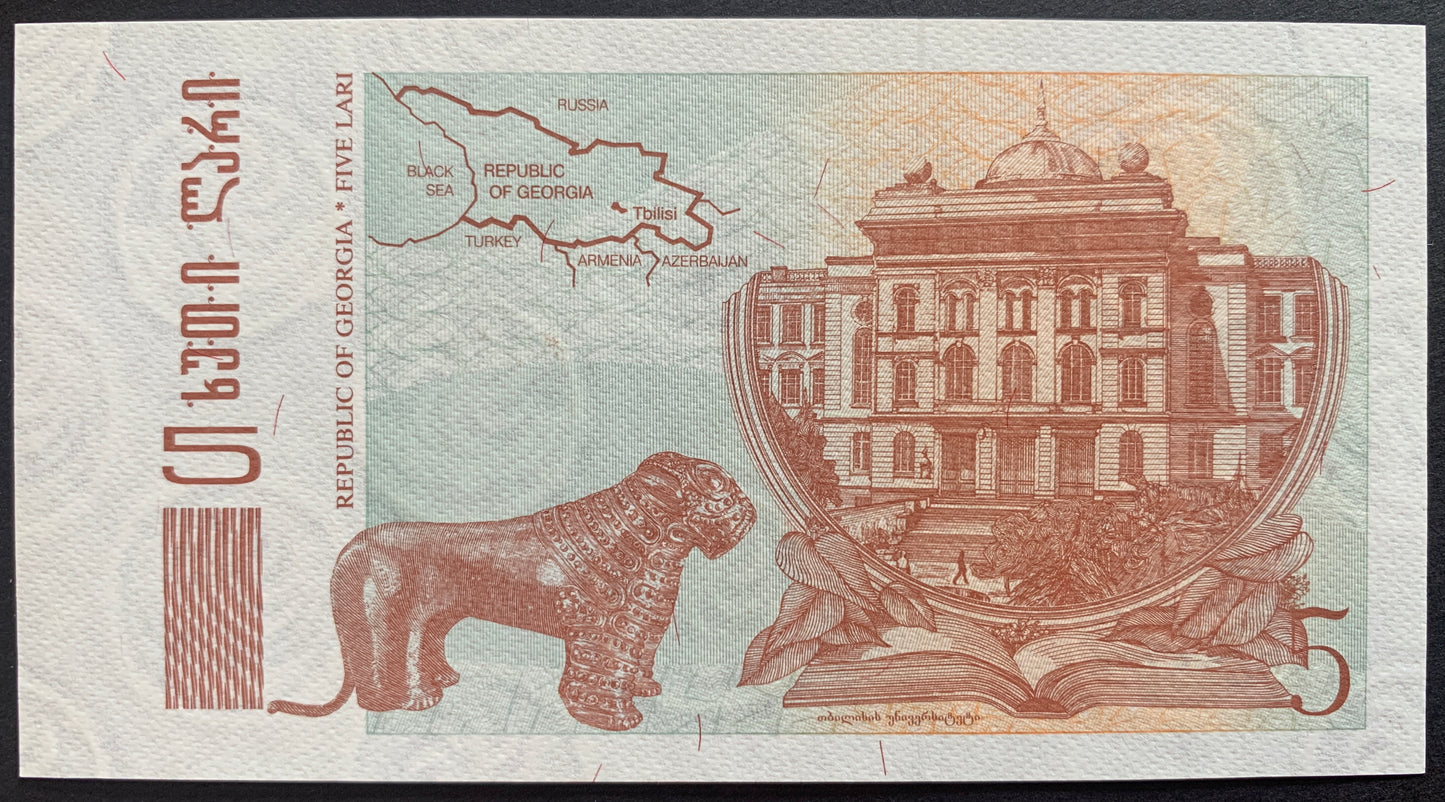 Georgia 5 Lari 1995 P-55 banknote with Georgian State University and golden lion statue