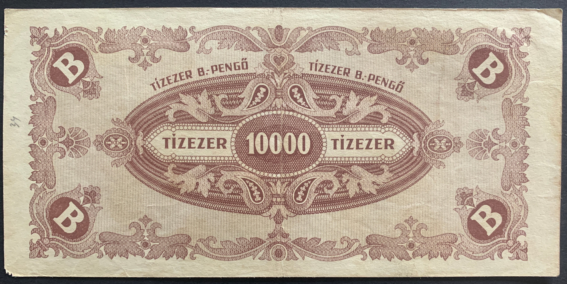 Hungary 10 000 B.-Pengő 1946 P-132 vintage hungarian hyperinflationary banknote 