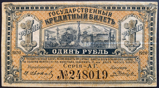 Russia, Priamur Region 1 Rouble 1920 P- S1245 VF vintage banknote with steam locomotive