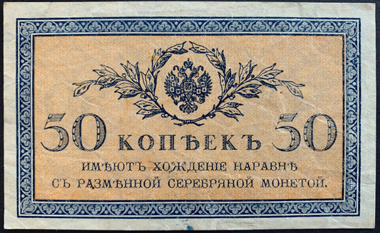 North Russia, Chaikovskiy Government 50 Kopecks ND (1919) P-S133 vintage banknote