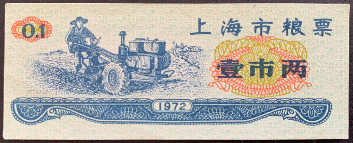 Shanghai Municipality Food Stamp Banknote Pair