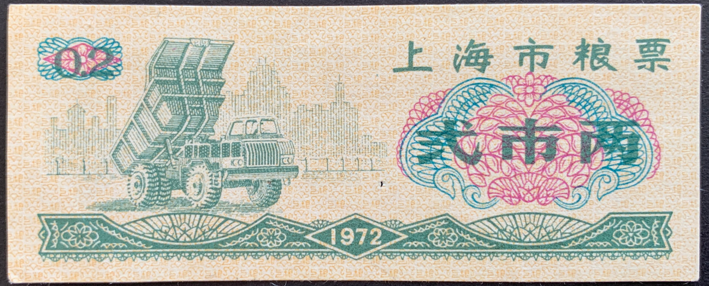 Shanghai Municipality Food Stamp Banknote Pair