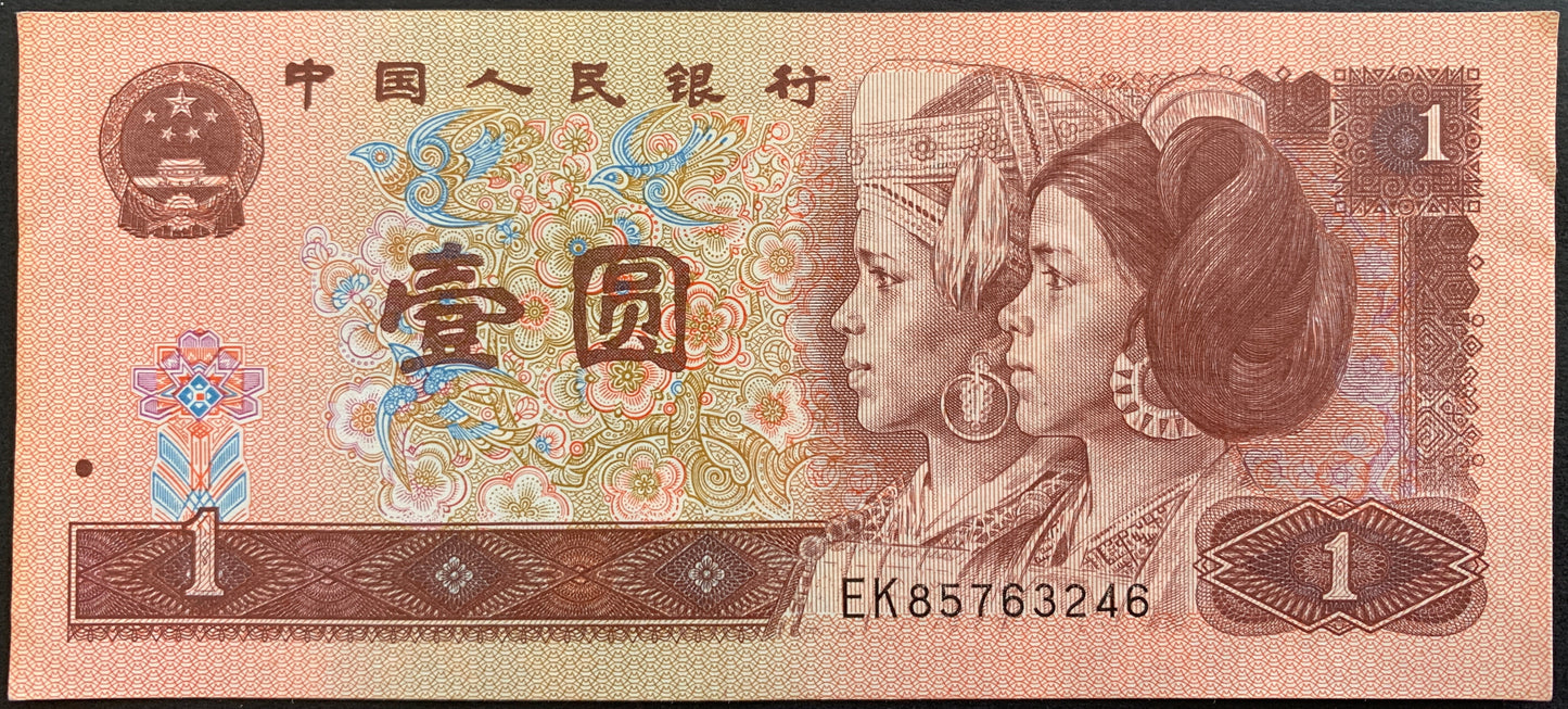 China 1 Yuan 1990-96 P-884 VF