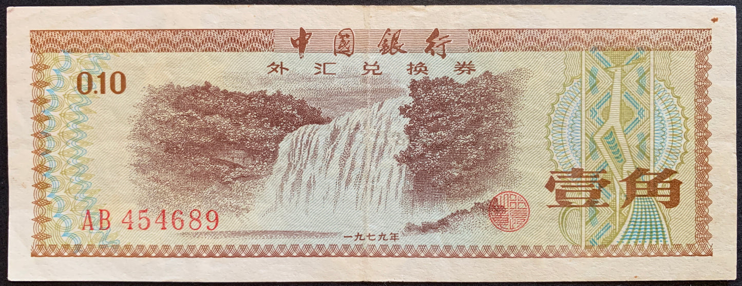 China Foreign Exchange Certificate Bundle