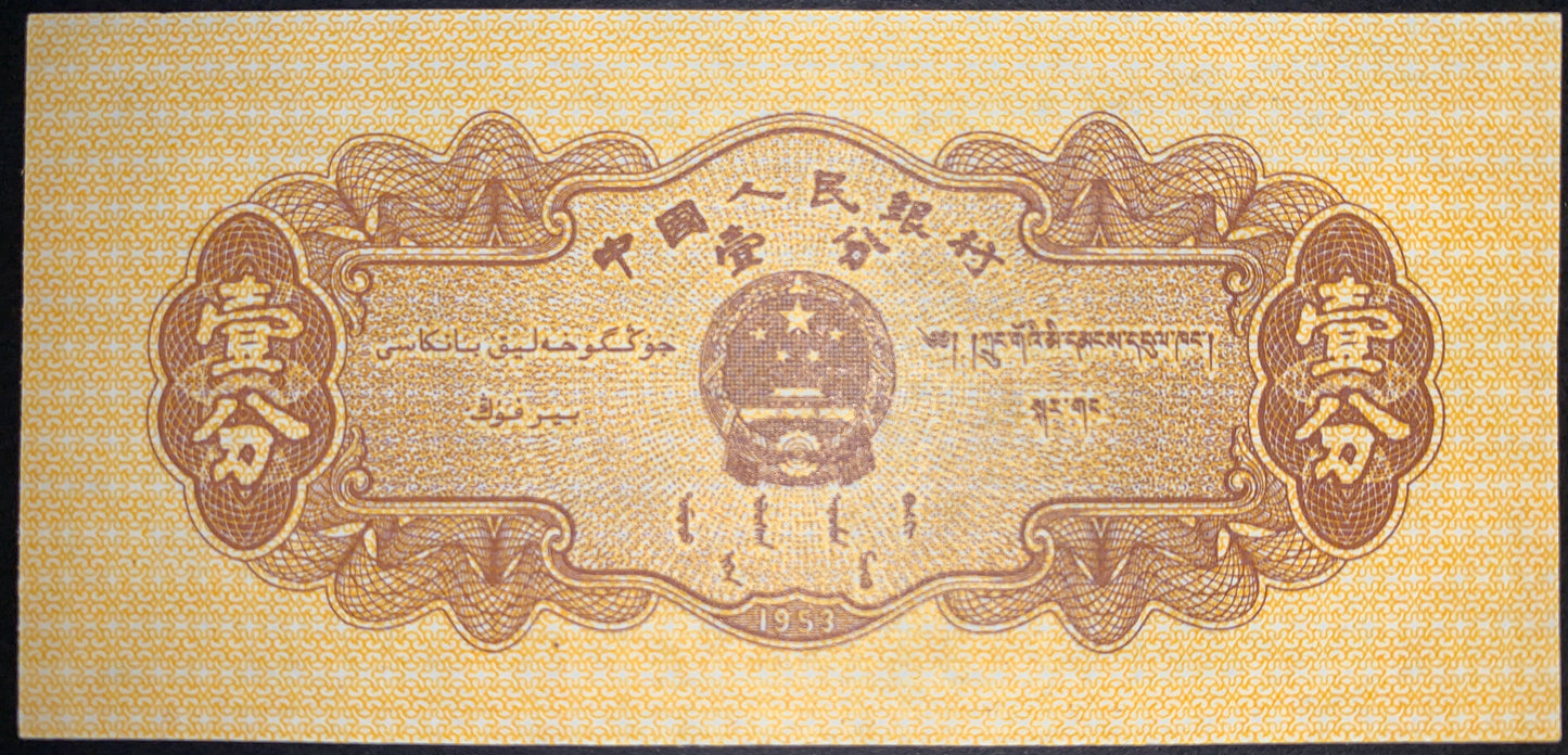 China A/UNC Fen Bundle