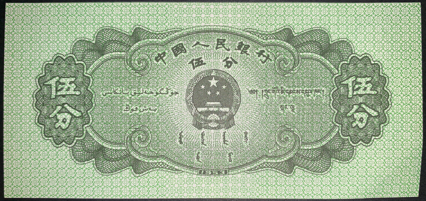 China A/UNC Fen Bundle