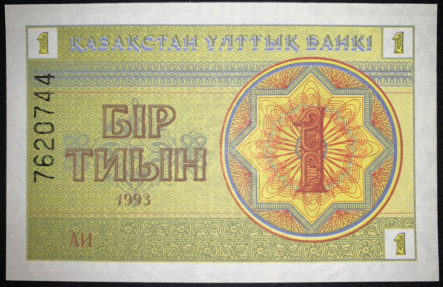 Kazakhstan UNC 1993 Tyin Bundle