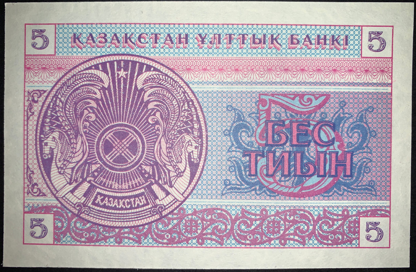 Kazakhstan UNC 1993 Tyin Bundle