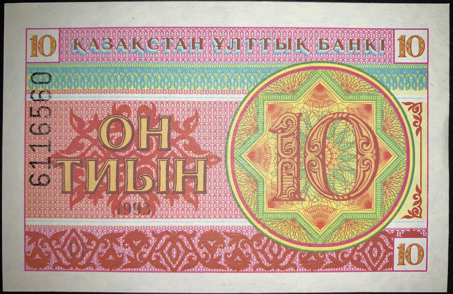 Kazakhstan UNC 1993 Tyin Bundle