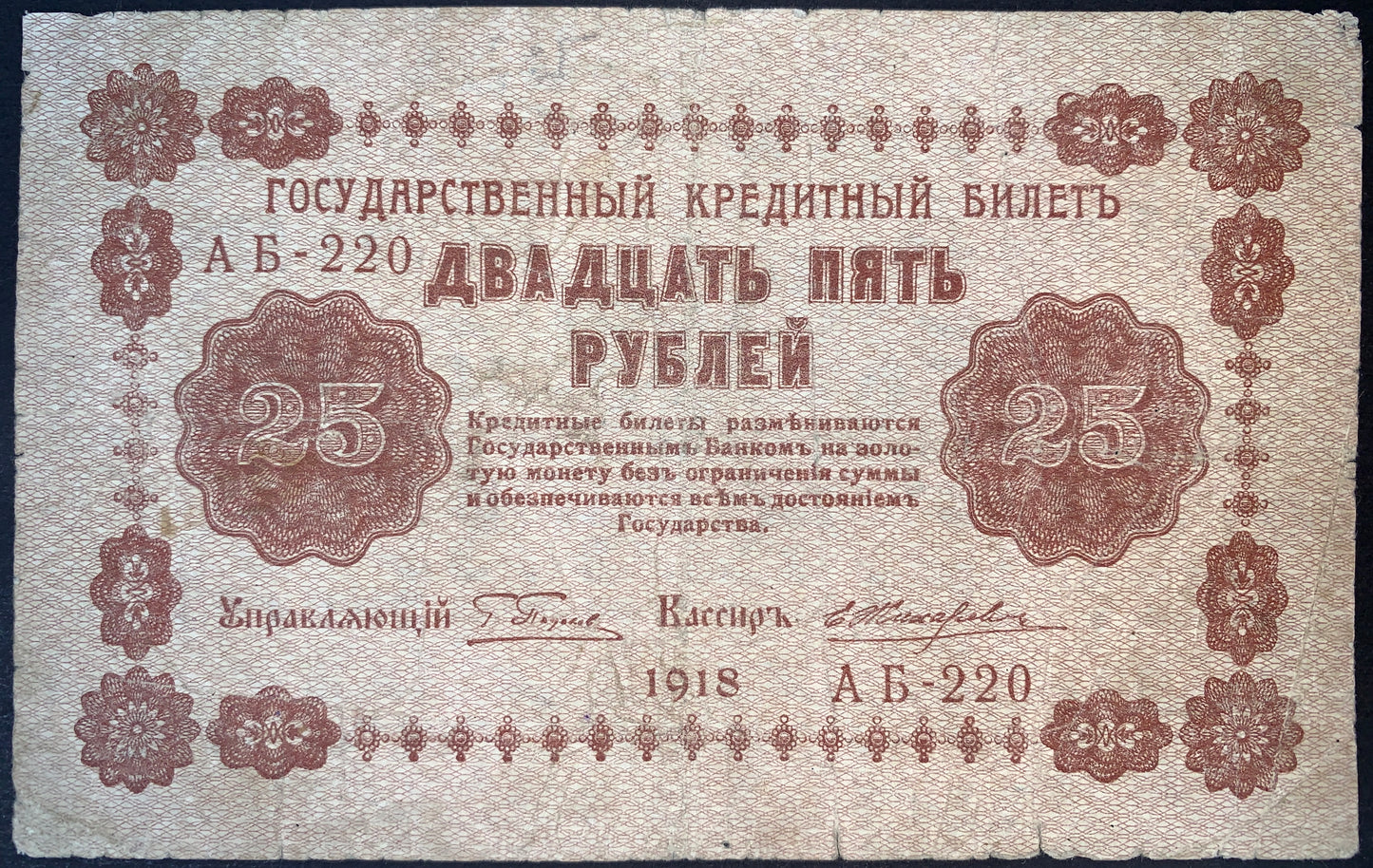 Russia 1918 Pyatakov Banknote Bundle