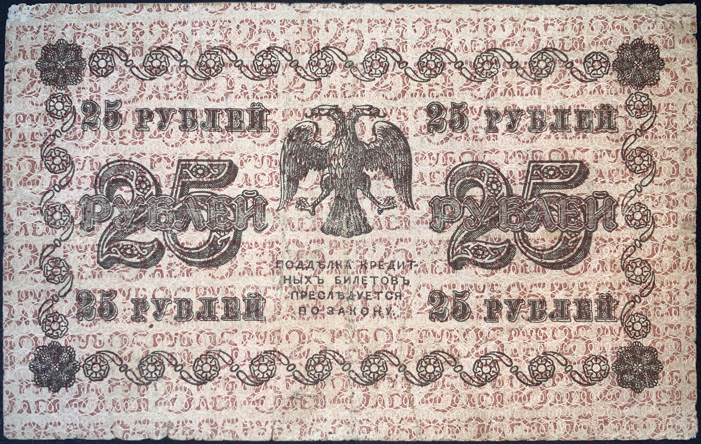 Russia 1918 Pyatakov Banknote Bundle
