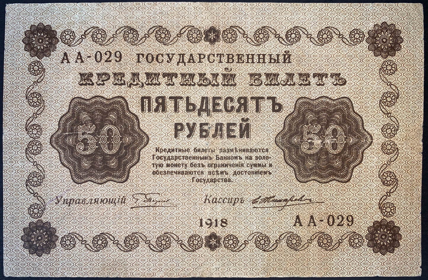 Russia 1918 Pyatakov Banknote Bundle