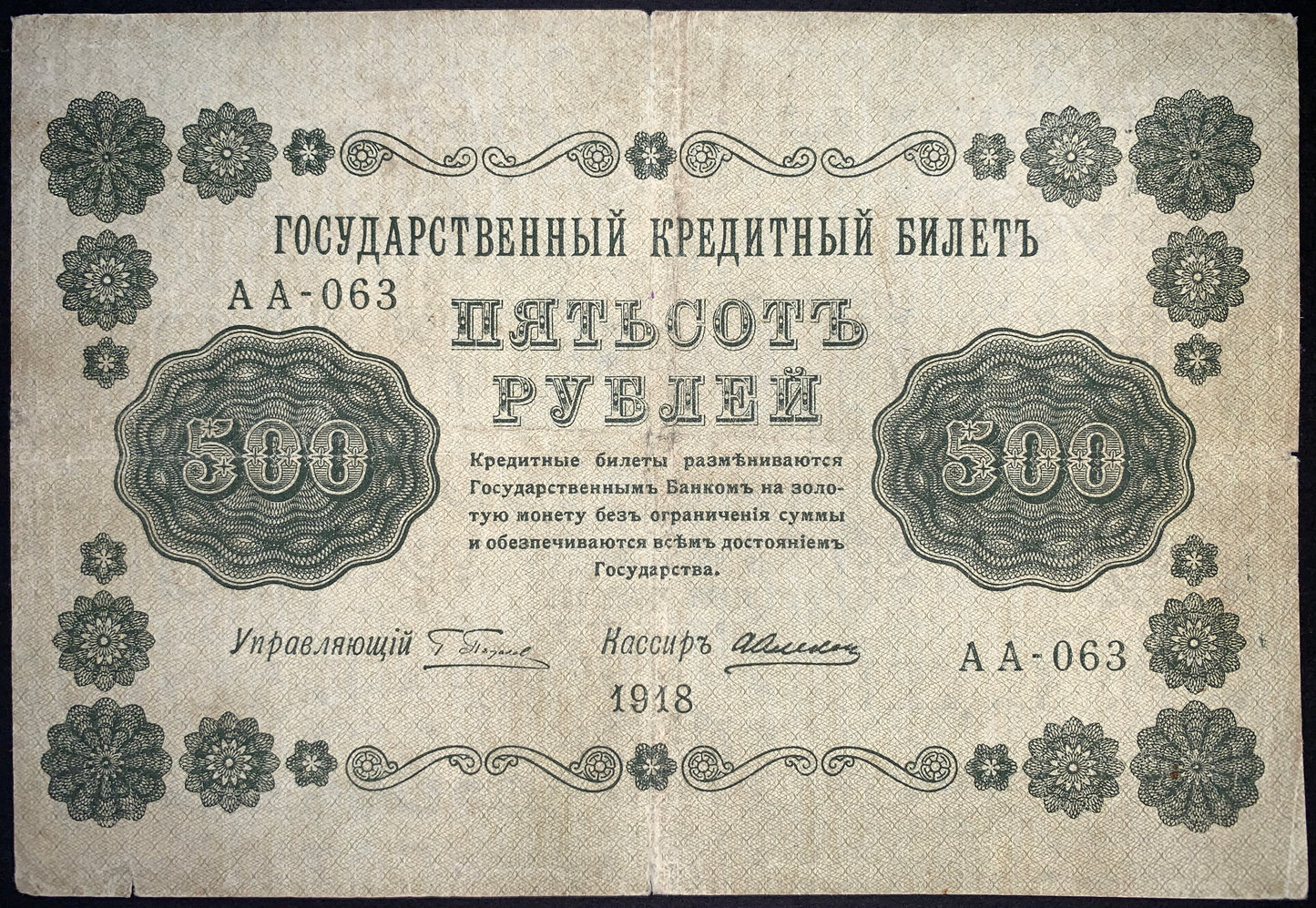 Russia 1918 Pyatakov Banknote Bundle