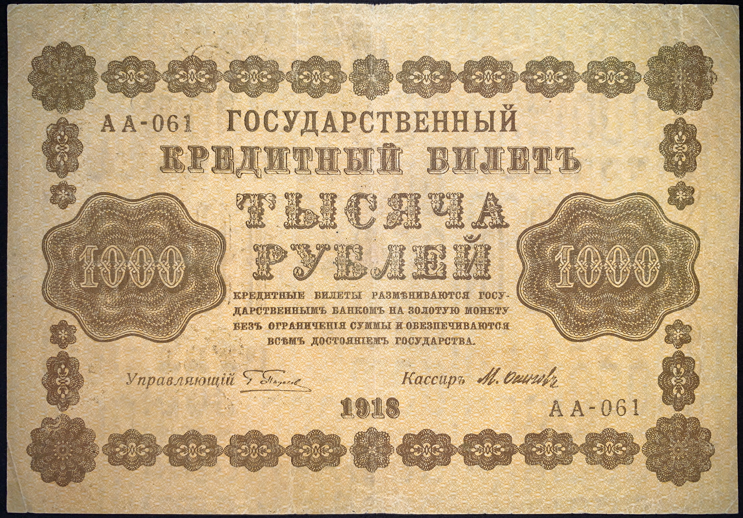 Russia 1918 Pyatakov Banknote Bundle