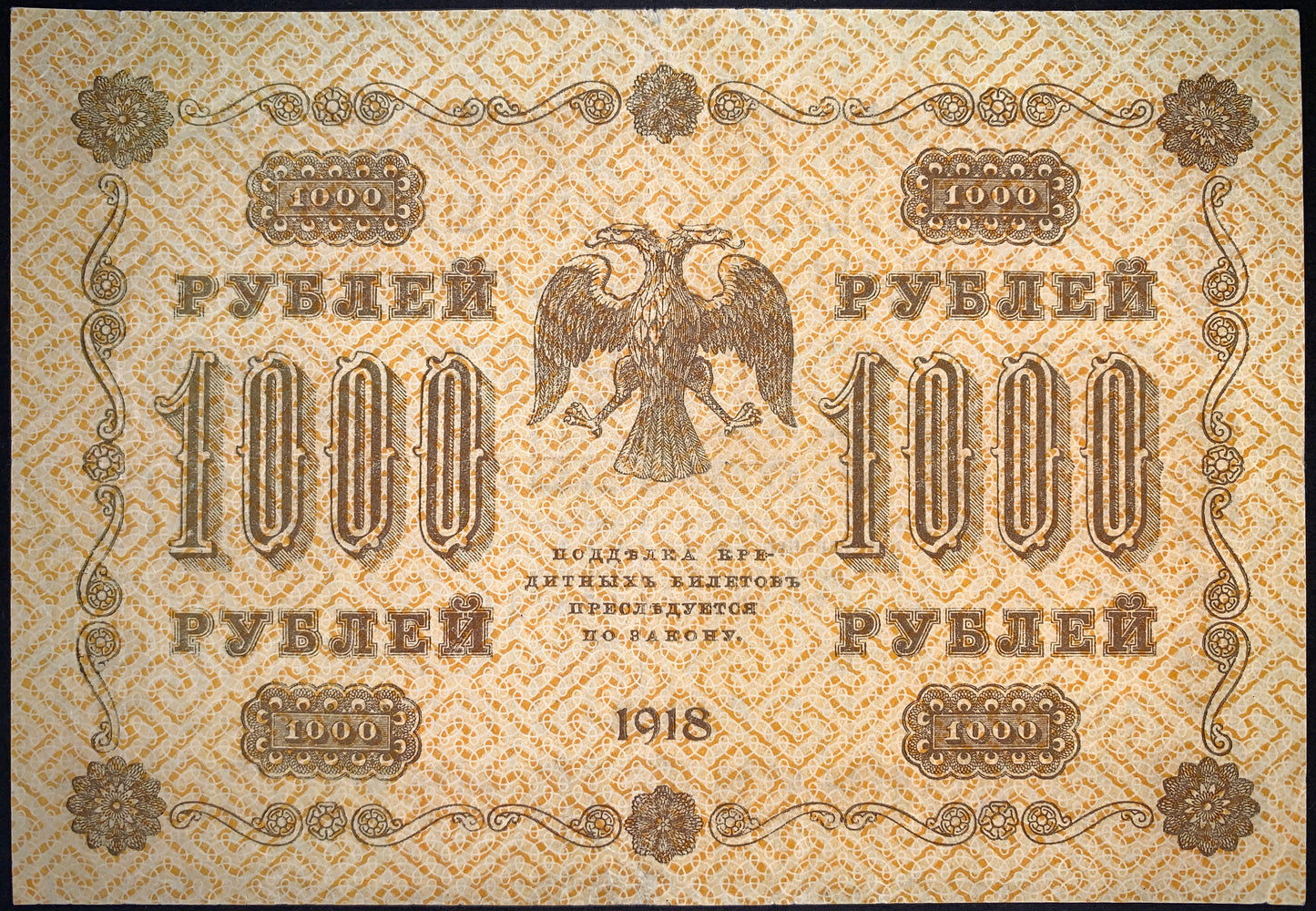 Russia 1918 Pyatakov Banknote Bundle