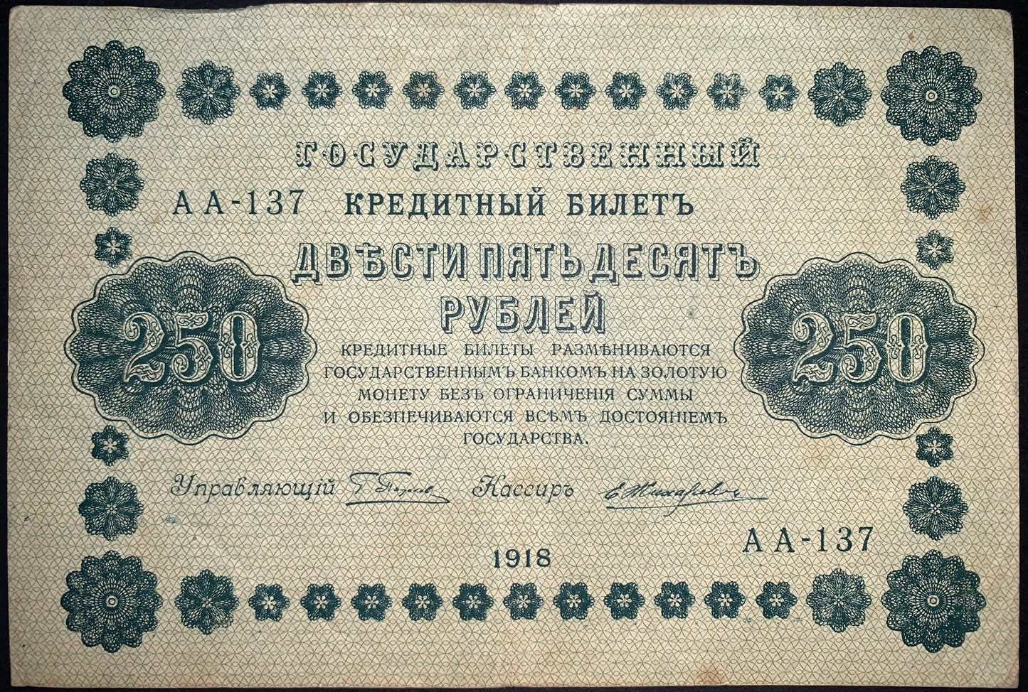Russia 1918 Pyatakov Banknote Bundle