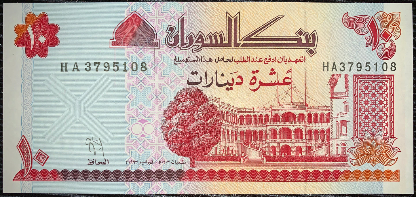 Al-Nilin Mosque Banknote | Sudan 10 Dinars 1993 P-52 UNC