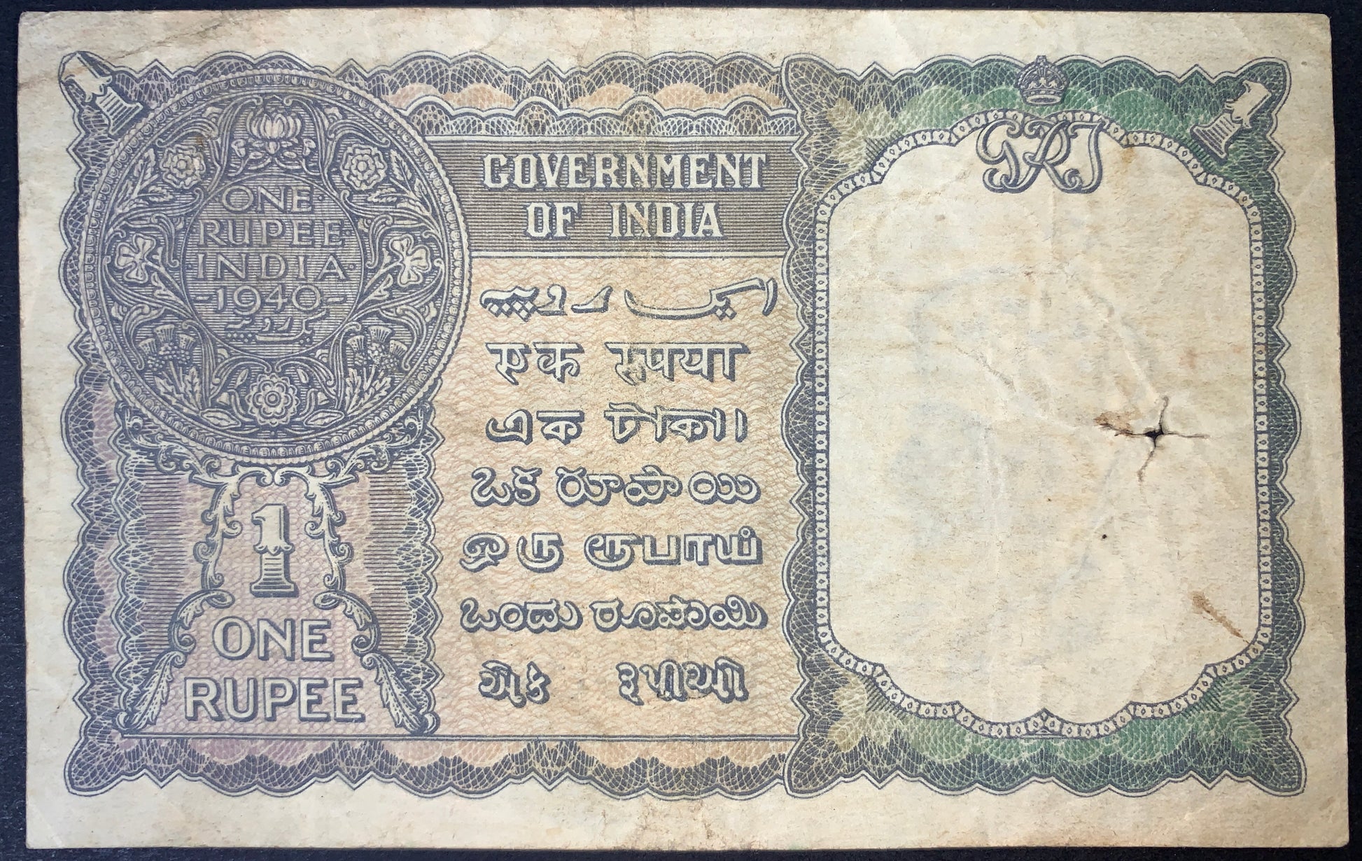 back of India 1 Rupee ND (1944) P-25a VG collectible vintage banknote