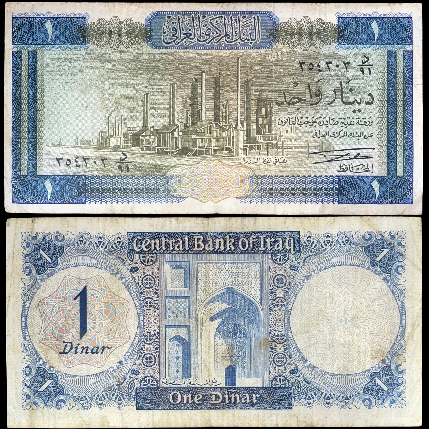 Iraq 1 Dinar 1971 banknote issued by the Central Bank of Iraq, featuring an industrial refinery scene and Arabic inscriptions