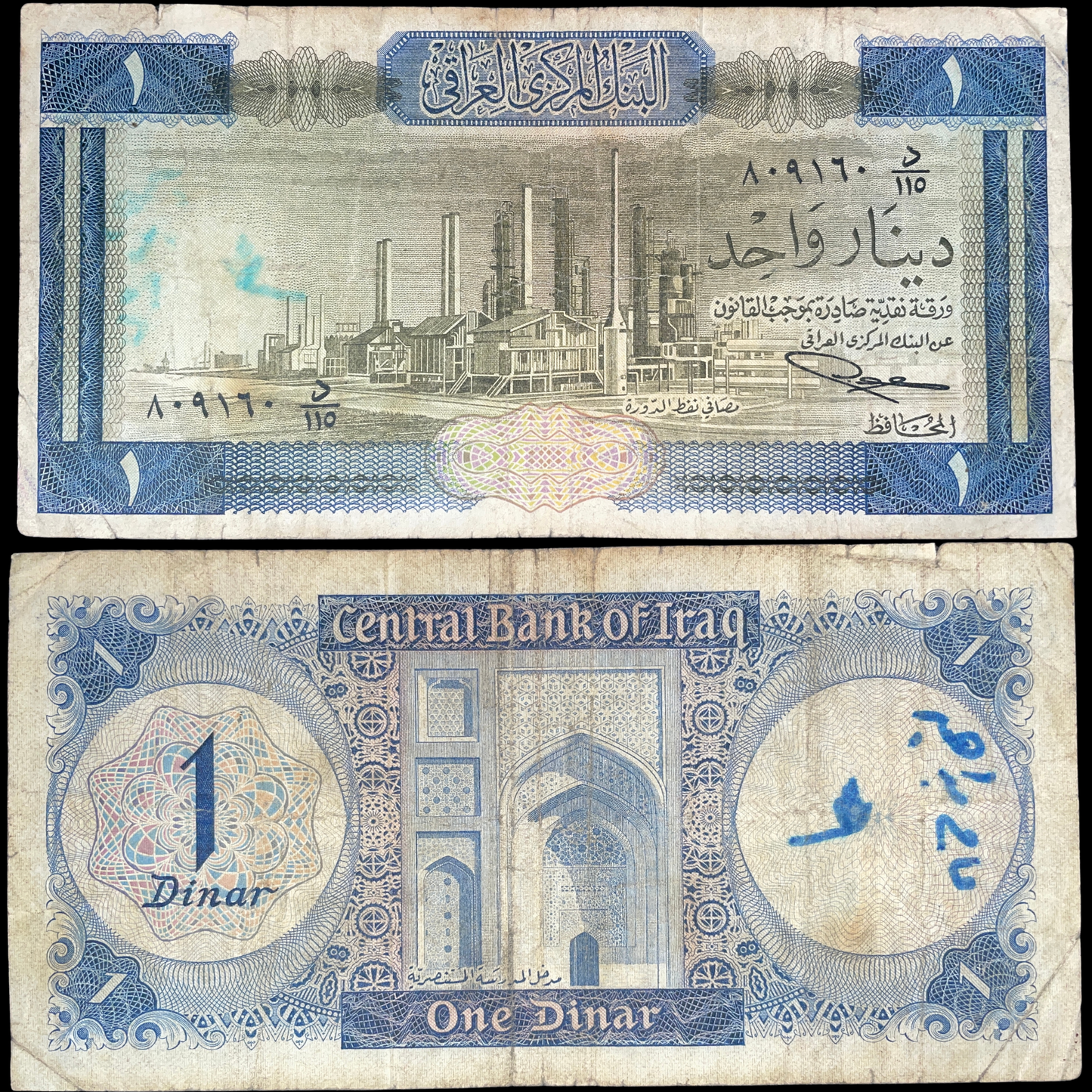 Iraq 1 Dinar 1971 banknote issued by the Central Bank of Iraq, featuring an industrial refinery scene and Arabic inscriptions