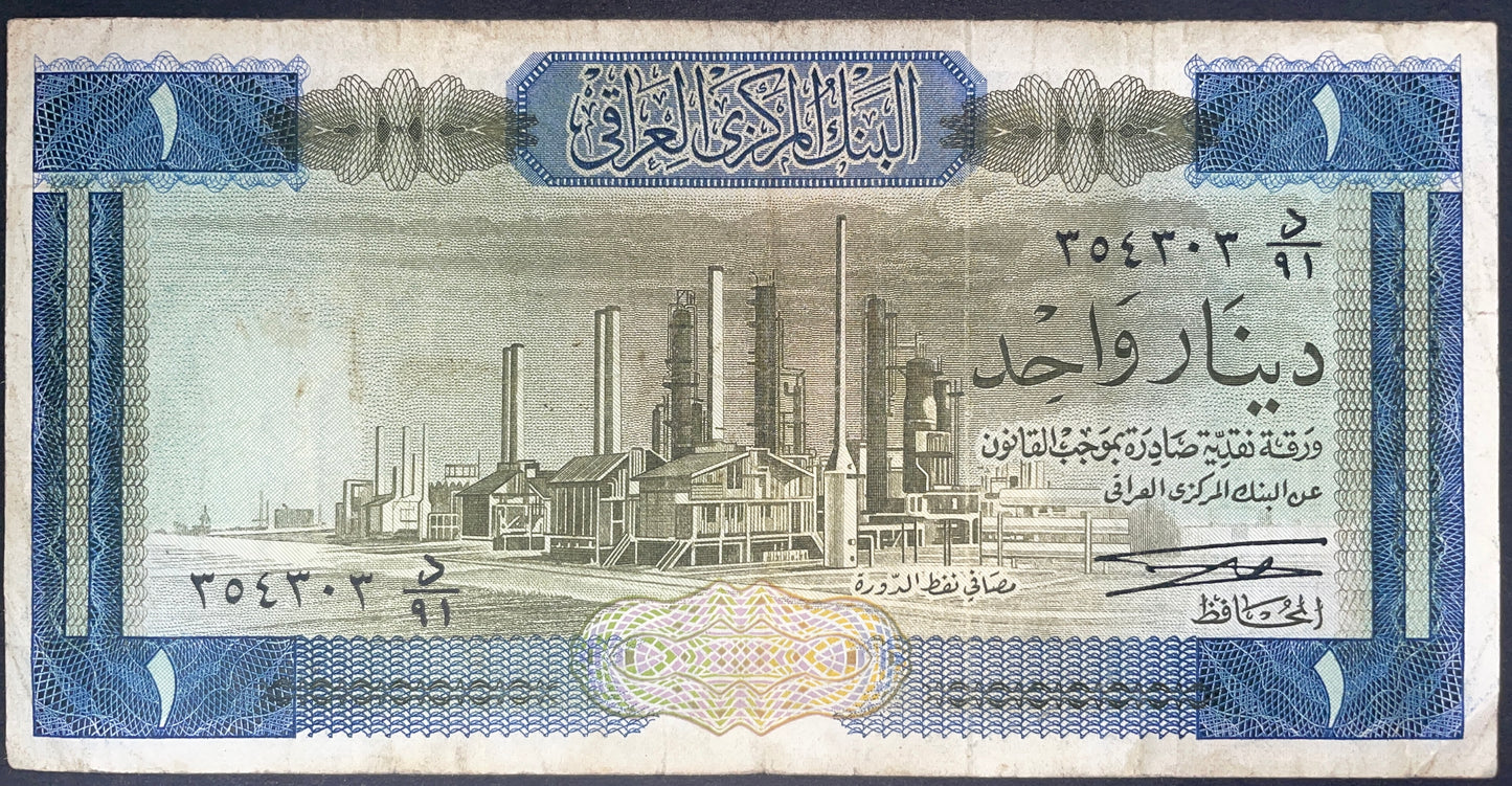 Front of Iraq 1 Dinar 1971 banknote featuring an industrial facility, Arabic text, serial number, and detailed blue security pattern