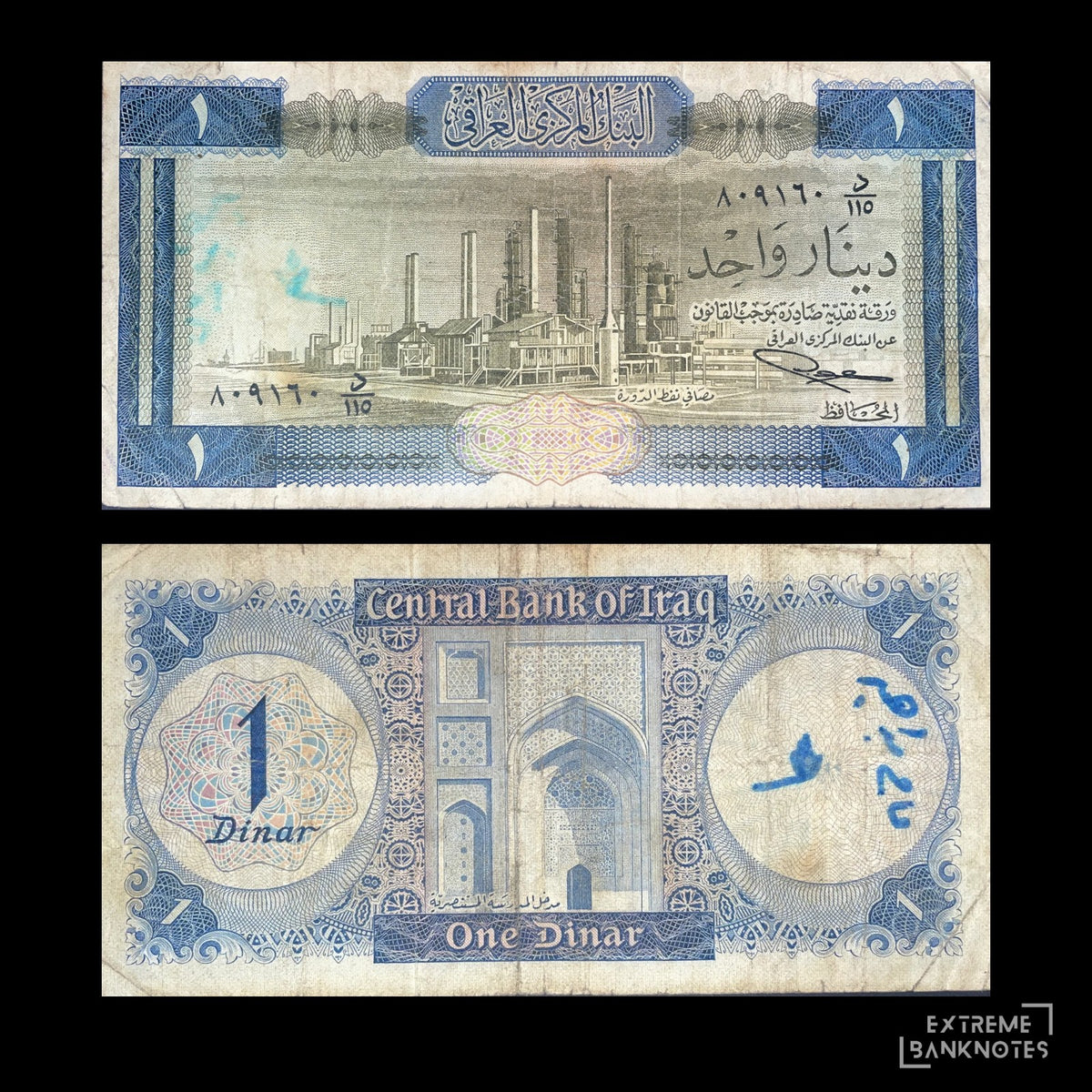 Iraq 1 Dinar 1971 banknote issued by the Central Bank of Iraq, featuring an industrial refinery scene and Arabic inscriptions