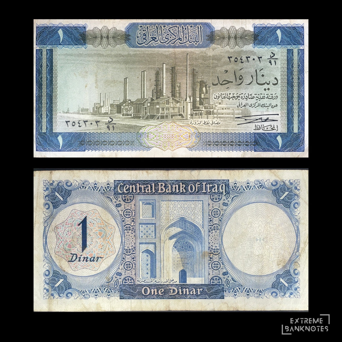 Iraq 1 Dinar 1971 banknote issued by the Central Bank of Iraq, featuring an industrial refinery scene and Arabic inscriptions