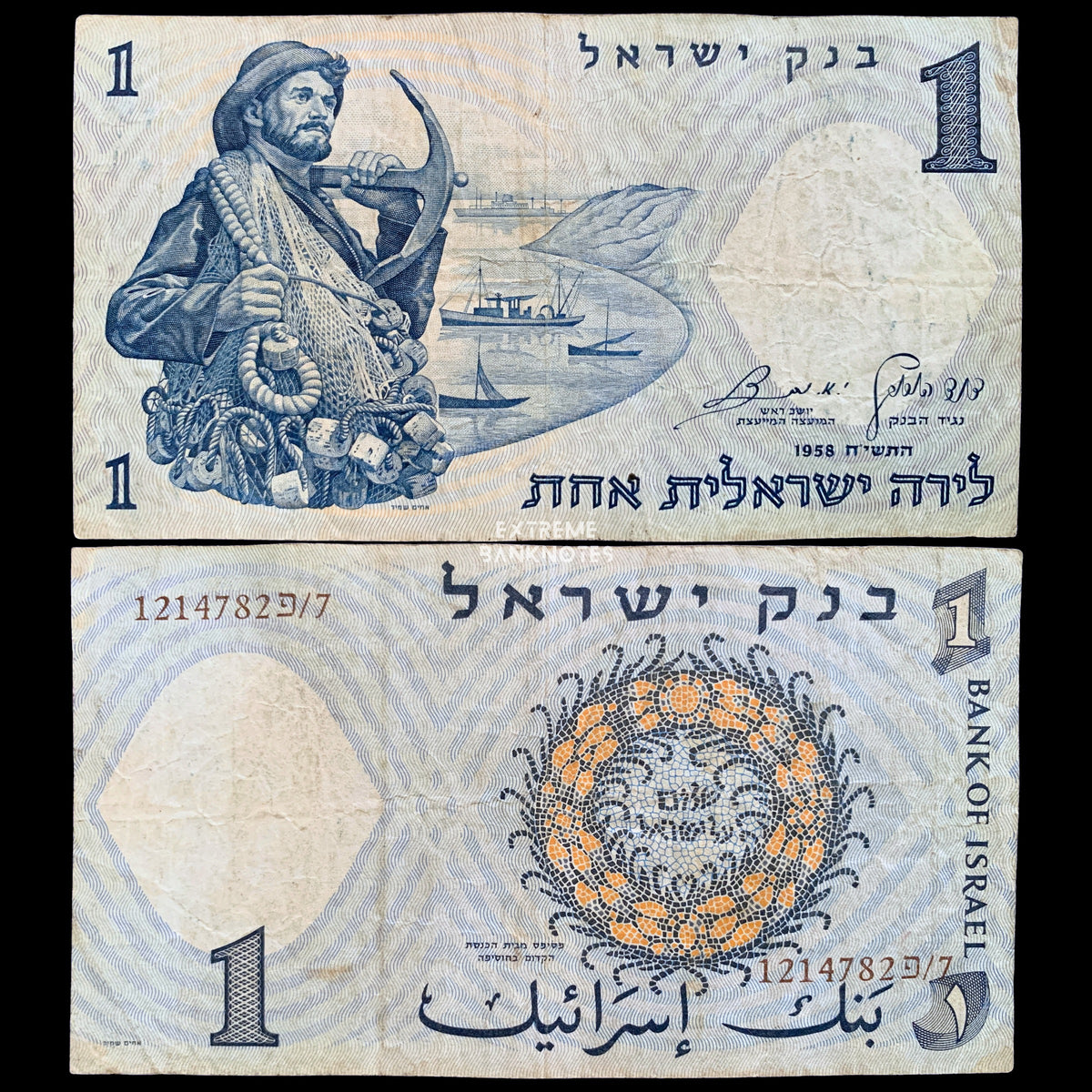 front and back of 1 Israeli Pound 1958 P-30 collectible vintage banknote with fisherman