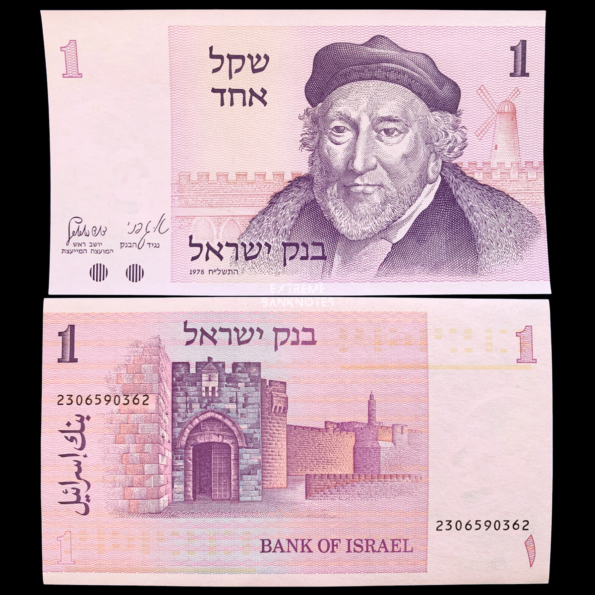 front and back of Israel 1 Sheqel 1978 P-43 collectible vintage banknote with portrait of Sir Moses Montefiore with Jerusalem’s famous Montefiore Windmill and Mishkanot Sha’ananim neighborhood