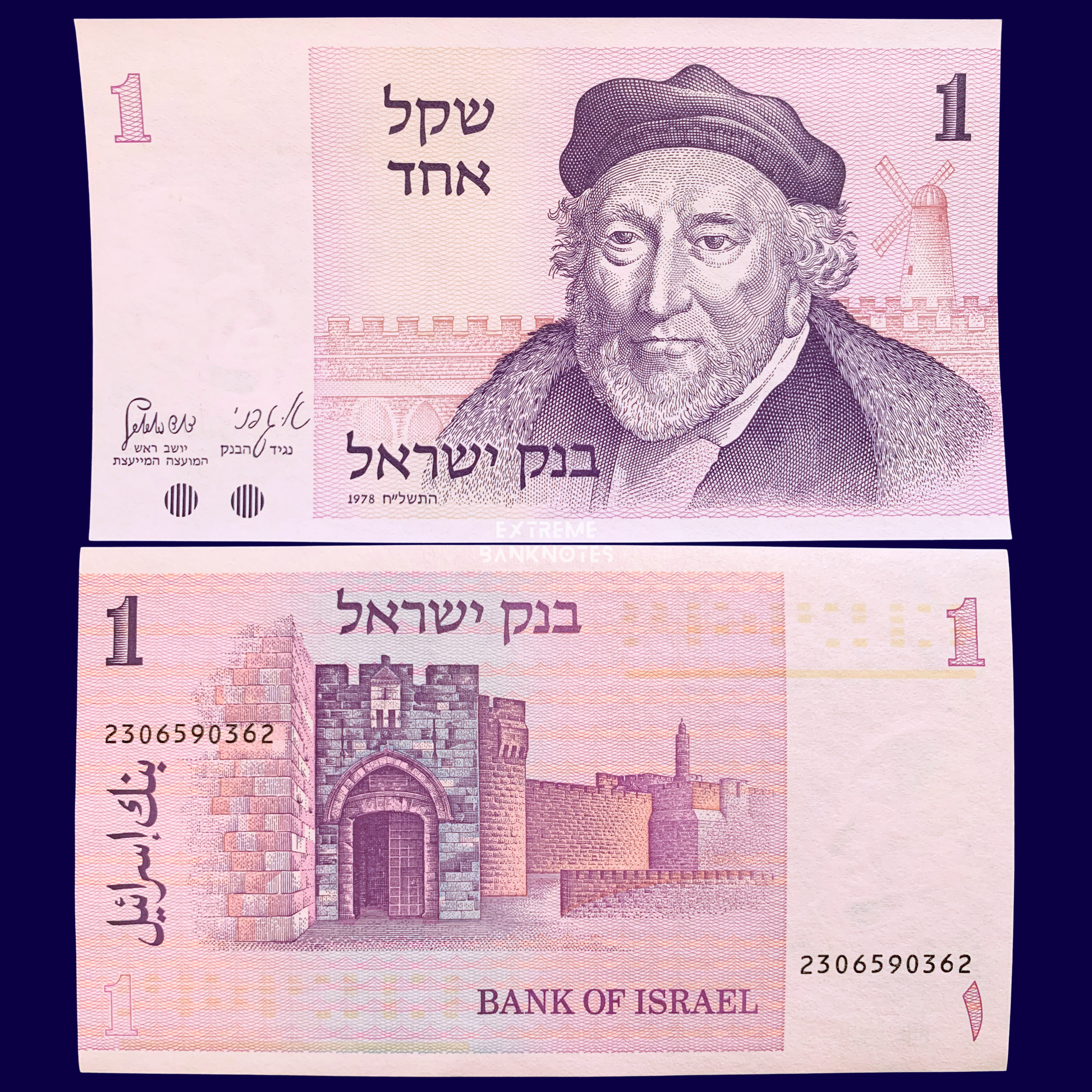 front and back of Israel 1 Sheqel 1978 P-43 collectible vintage banknote with portrait of Sir Moses Montefiore with Jerusalem’s famous Montefiore Windmill and Mishkanot Sha’ananim neighborhood
