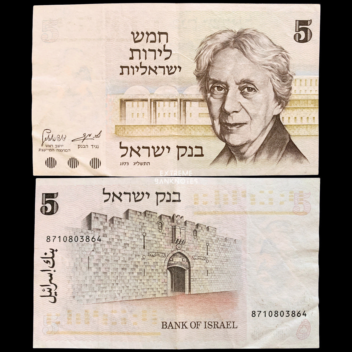 front and back of 5 Israeli Pounds 1973 P-38 collectible vintage banknote with portrait of Henrietta Szold and Hadassah Hospital in Jerusalem and Lion’s Gate of the Old City