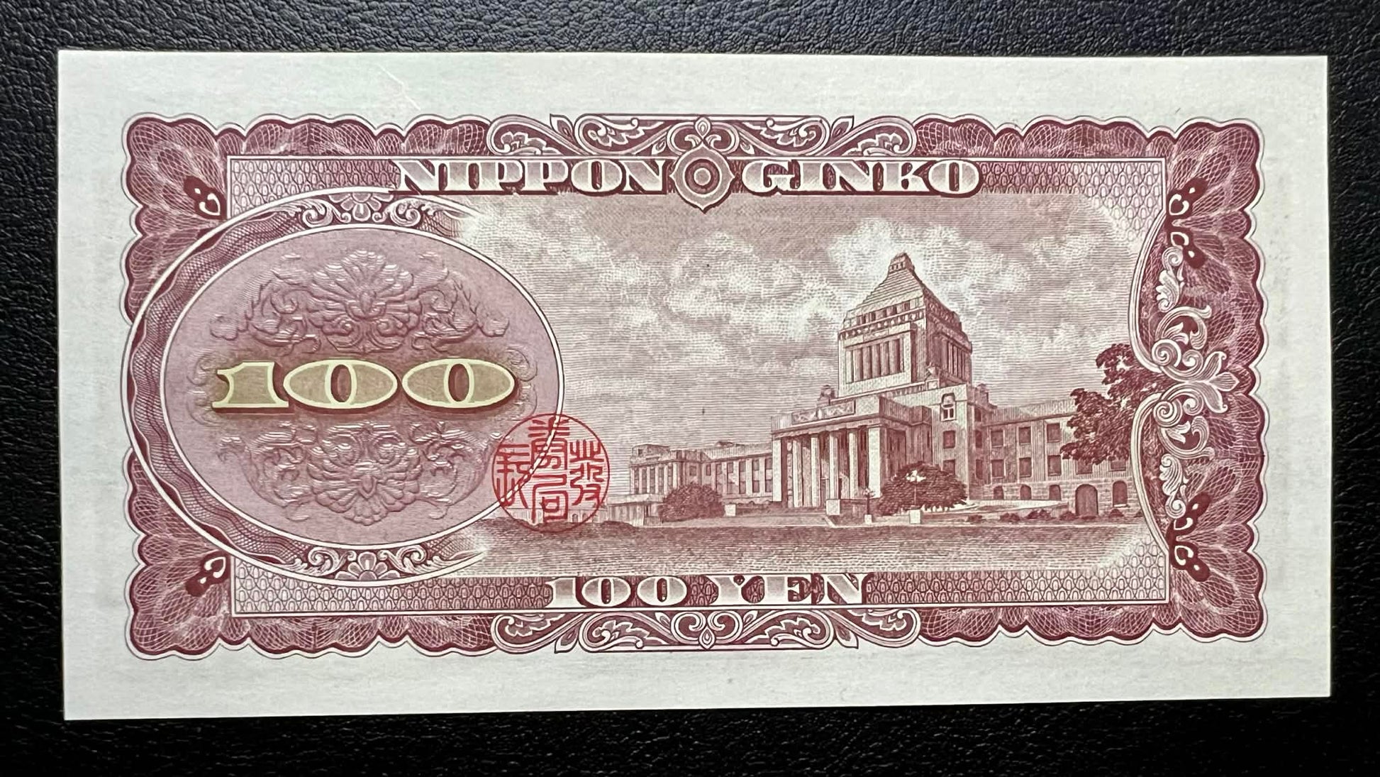 back of Japan 100 Yen 1953 P-90 UNC collectible vintage banknote with The Diet Building of Japan
