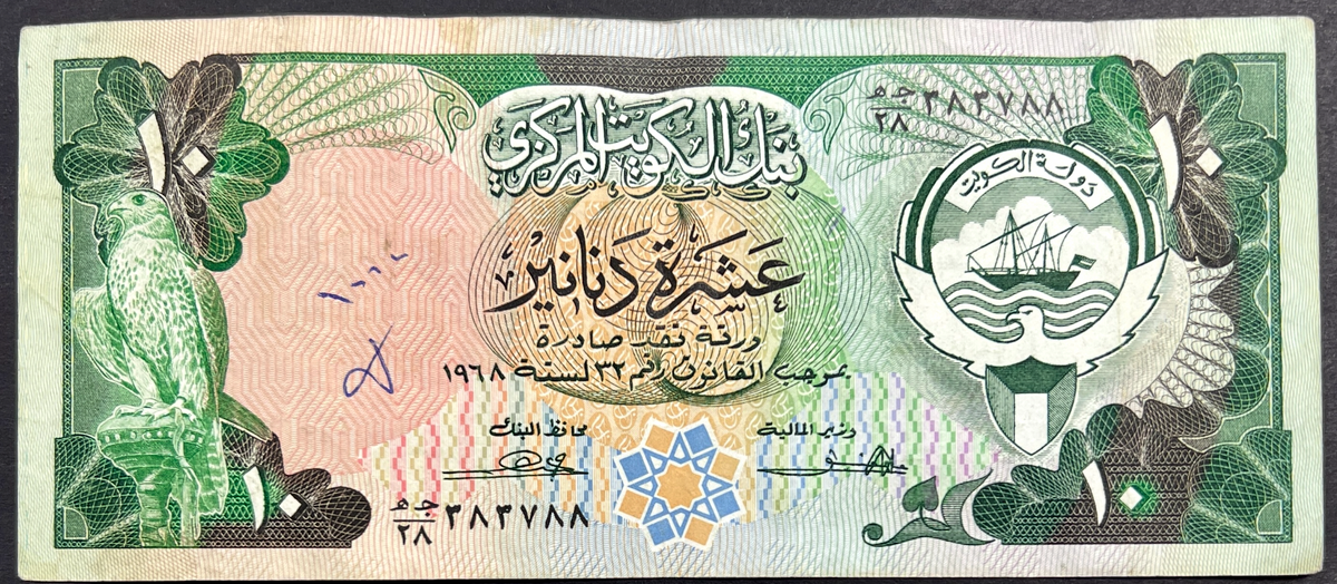 Front view of a circulated 1980s Kuwait 10 Dinars banknote featuring a majestic falcon and the Kuwaiti national coat of arms.