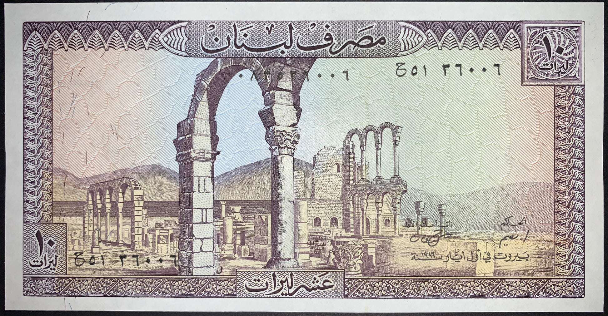 Lebanon 10 Livres banknote featuring ancient Roman ruins and arched columns, surrounded by ornate security patterns and Arabic script