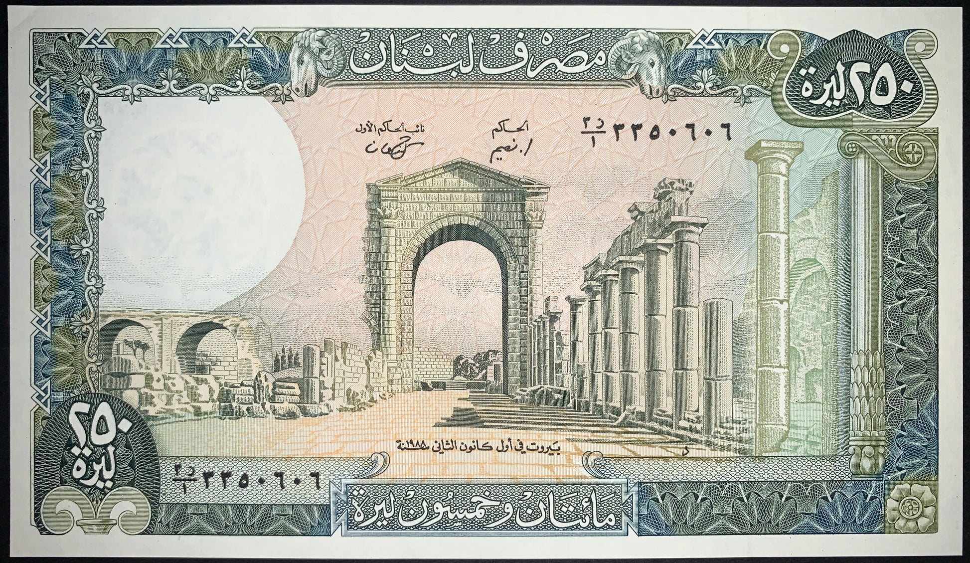 Lebanon 250 Livres banknote featuring the ancient Roman Temple of Venus at Baalbek, surrounded by rolling hills and framed by ornate geometric borders with Arabic and French inscriptions