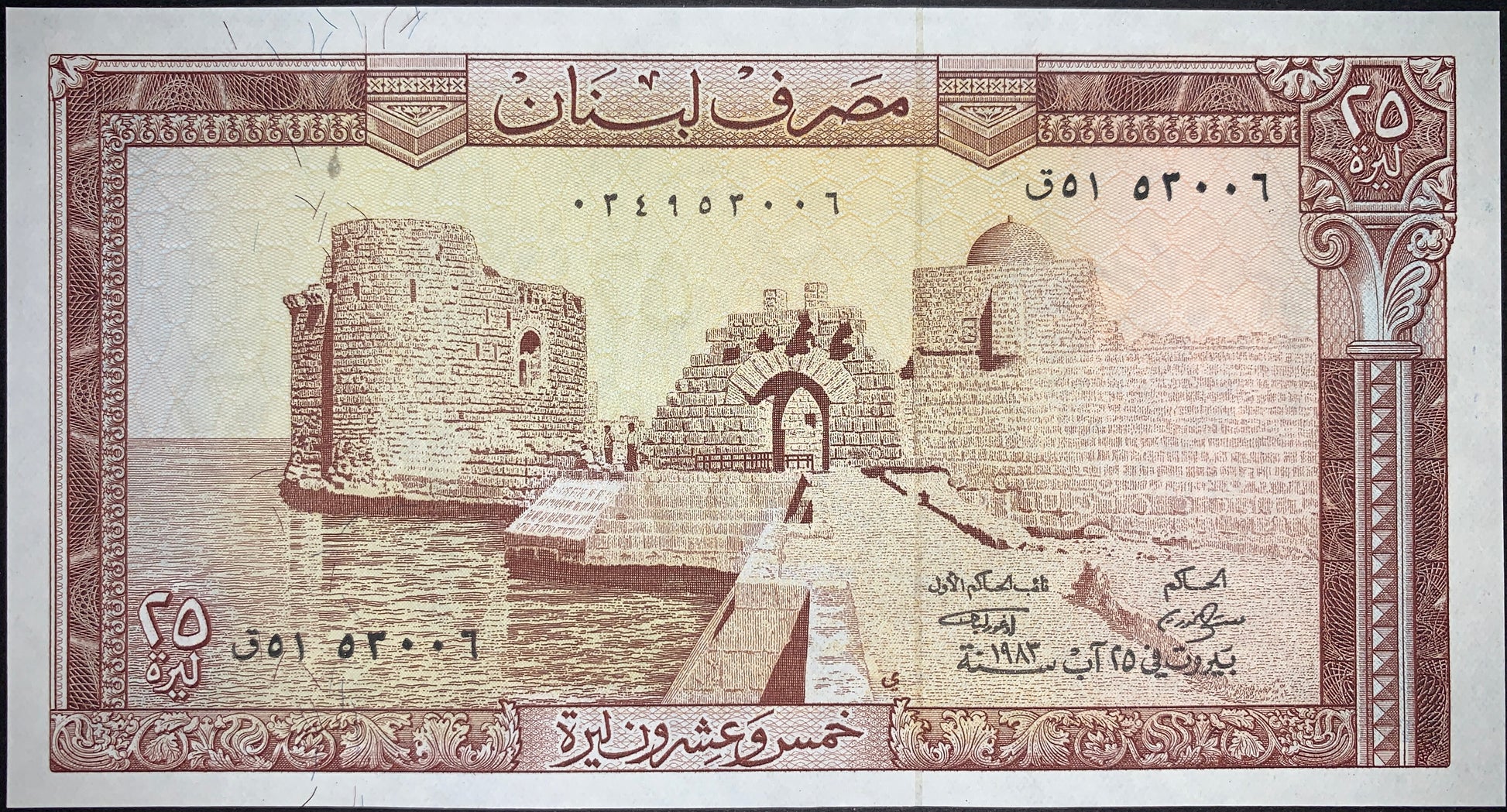 Lebanon 25 Livres banknote showing a historic coastal fortress and stone bridge surrounded by mountainous scenery and intricate security designs
