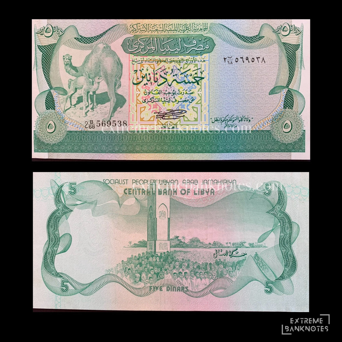 Libya 5 Dinars ND (1980) P-45a XF – front and back