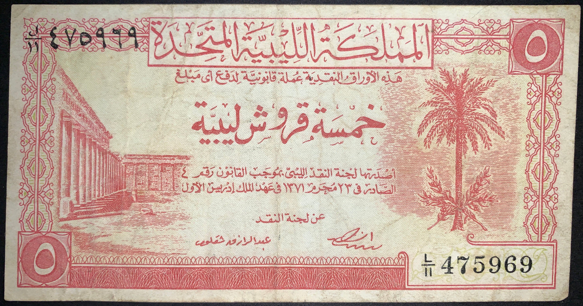 front of Libya 5 Piastres 1371 (1951) P-5 VF collectible vintage banknote with palm tree