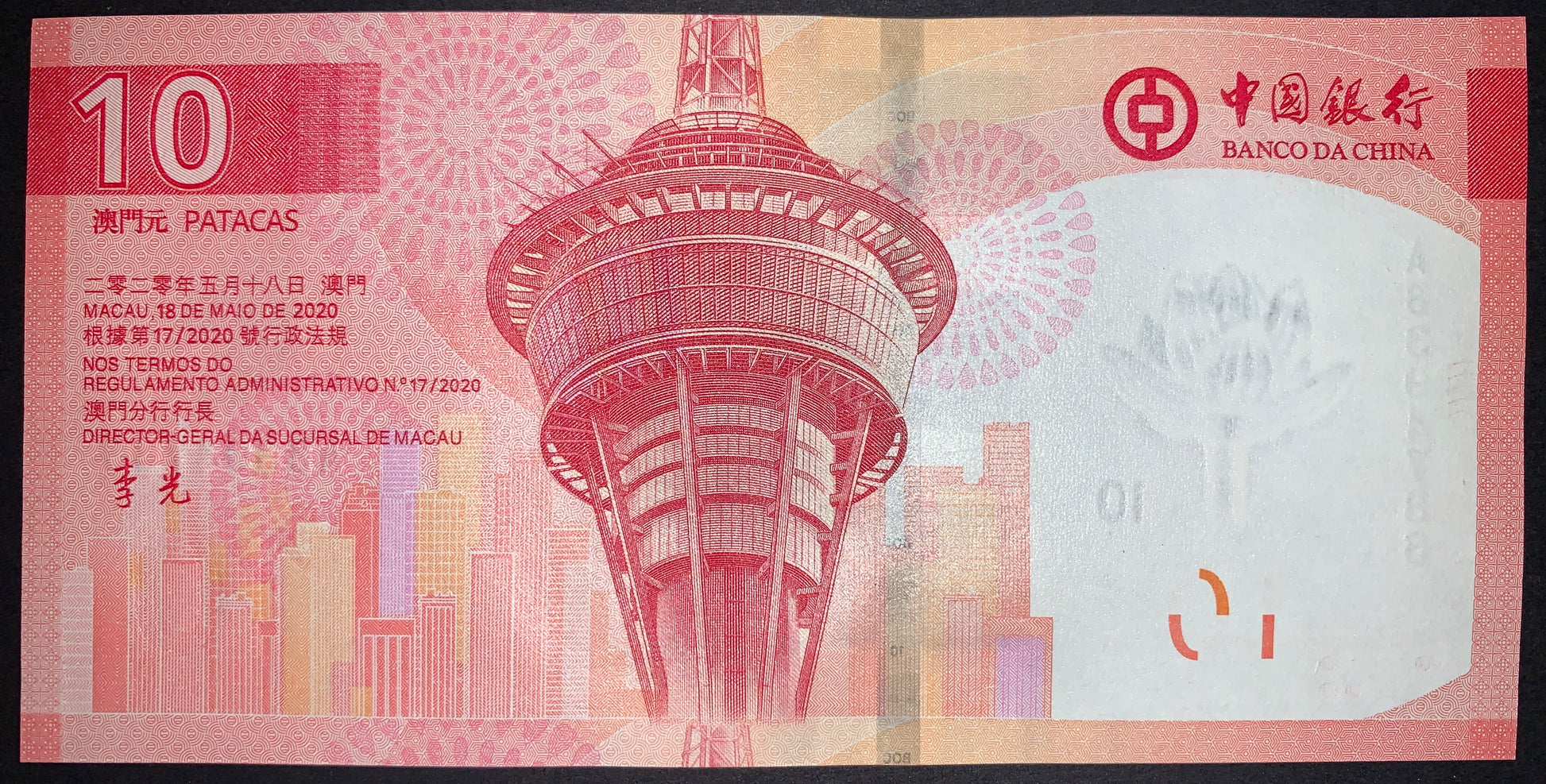 back of Macau 10 Patacas 2020 collectible modern banknote with Macau Tower with the city skyline