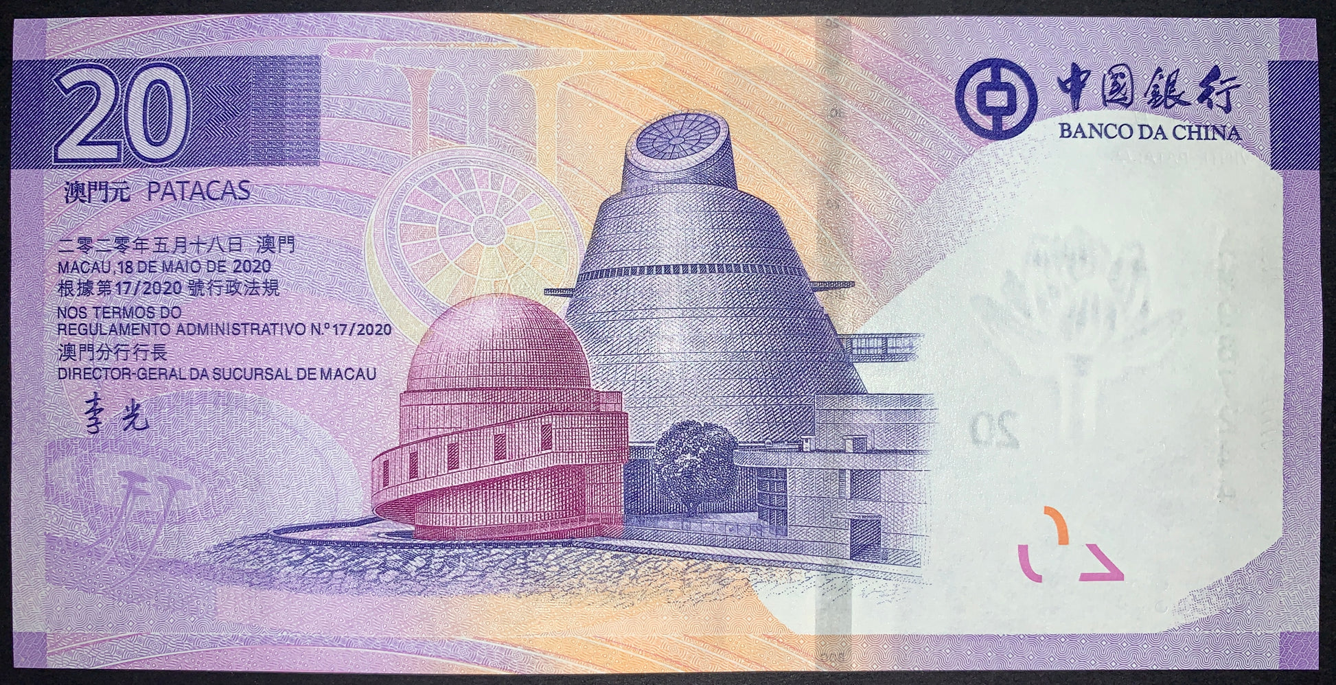 back of Macau 20 Patacas 2020 collectible modern banknote with Macau Science Center