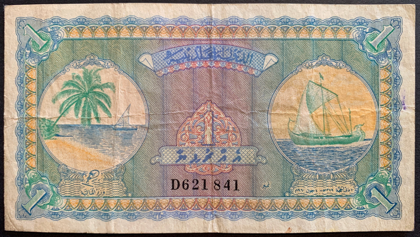 Maldives 1 Rufiyaa 1960 P-2b VF collectible banknote featuring palm trees and lateen rigged "Mas dhoani" a small sailing vessel used for fishing, and A square rigged "Mas odi"