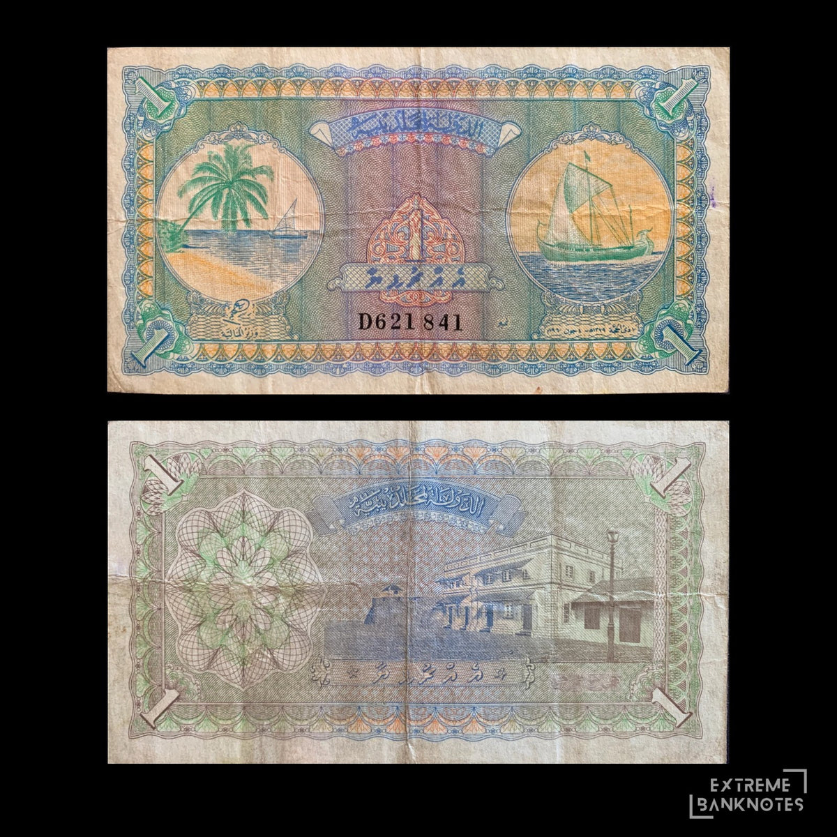 Maldives 1 Rufiyaa 1960 P-2b VF – front and back