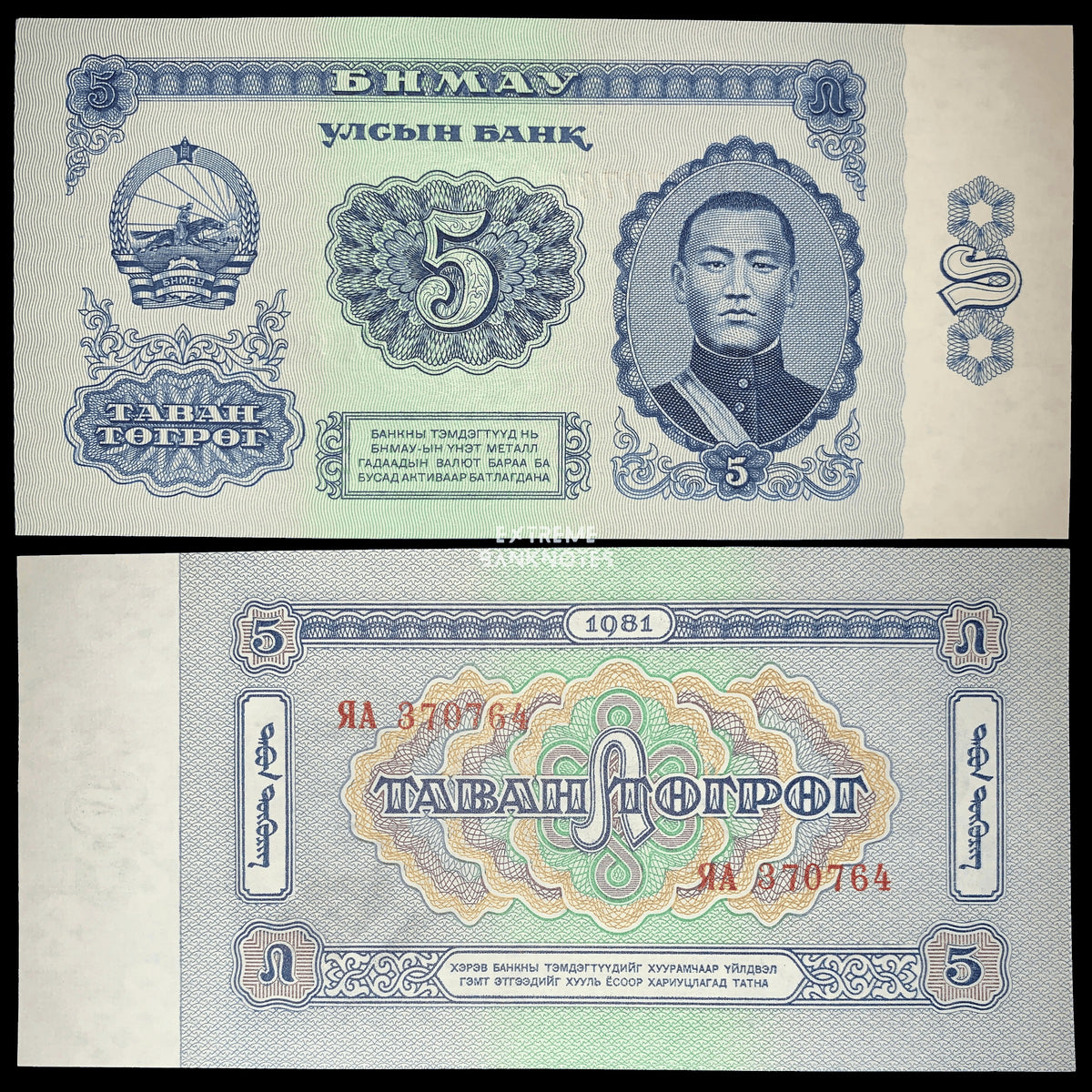 Front and back of an authentic Mongolia 5 Tögrög banknote, 1981, Pick P-44, issued by the State Bank of Mongolia, featuring the portrait of Damdin Sükhbaatar on the obverse, the State Emblem, detailed blue guilloche patterns, colorful reverse ornamentation, and uncirculated condition.